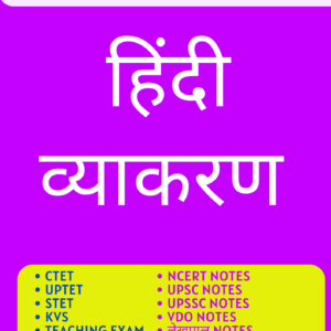 chandra institute notes (hindi ebook)